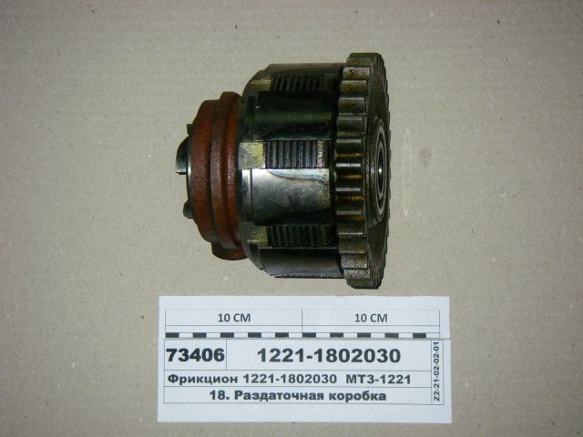 ФРИКЦИОН 1221-1802030 МТЗ-1221