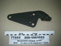 КРОНШТЕЙН 260-1001022 ПРАВЫЙ КРЕПЛЕНИЯ ДВИГАТЕЛЯ